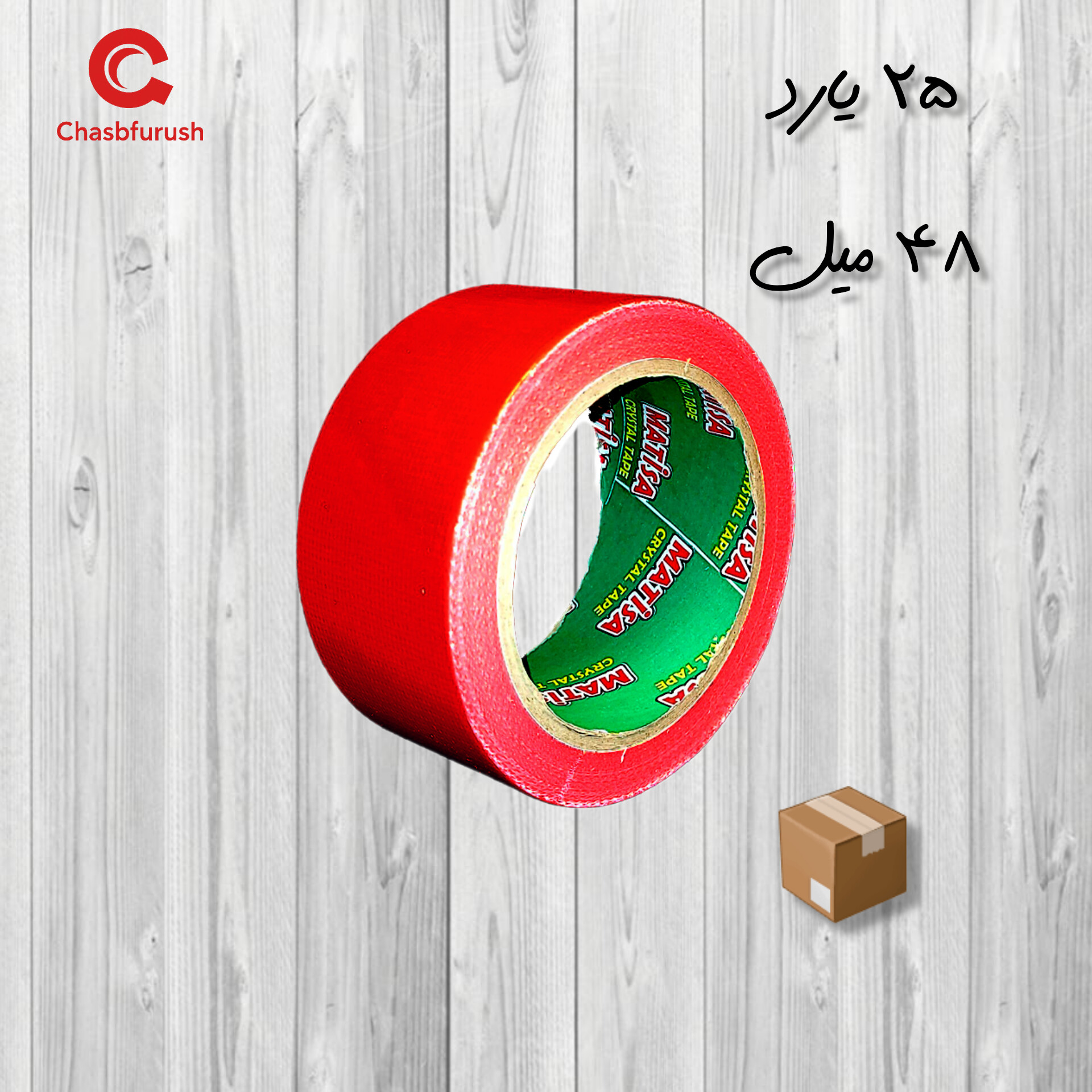 چسب برزنتی 25 یارد ماتیسا