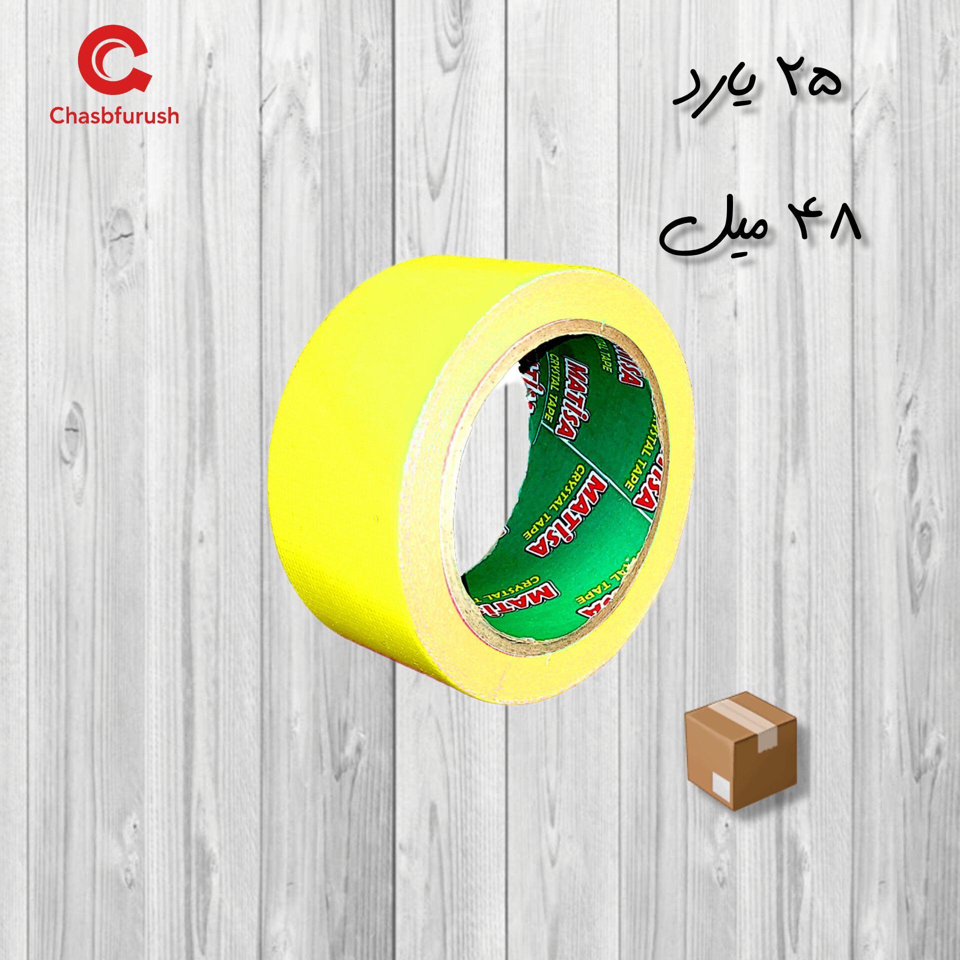 چسب برزنتی 25 یارد ماتیسا
