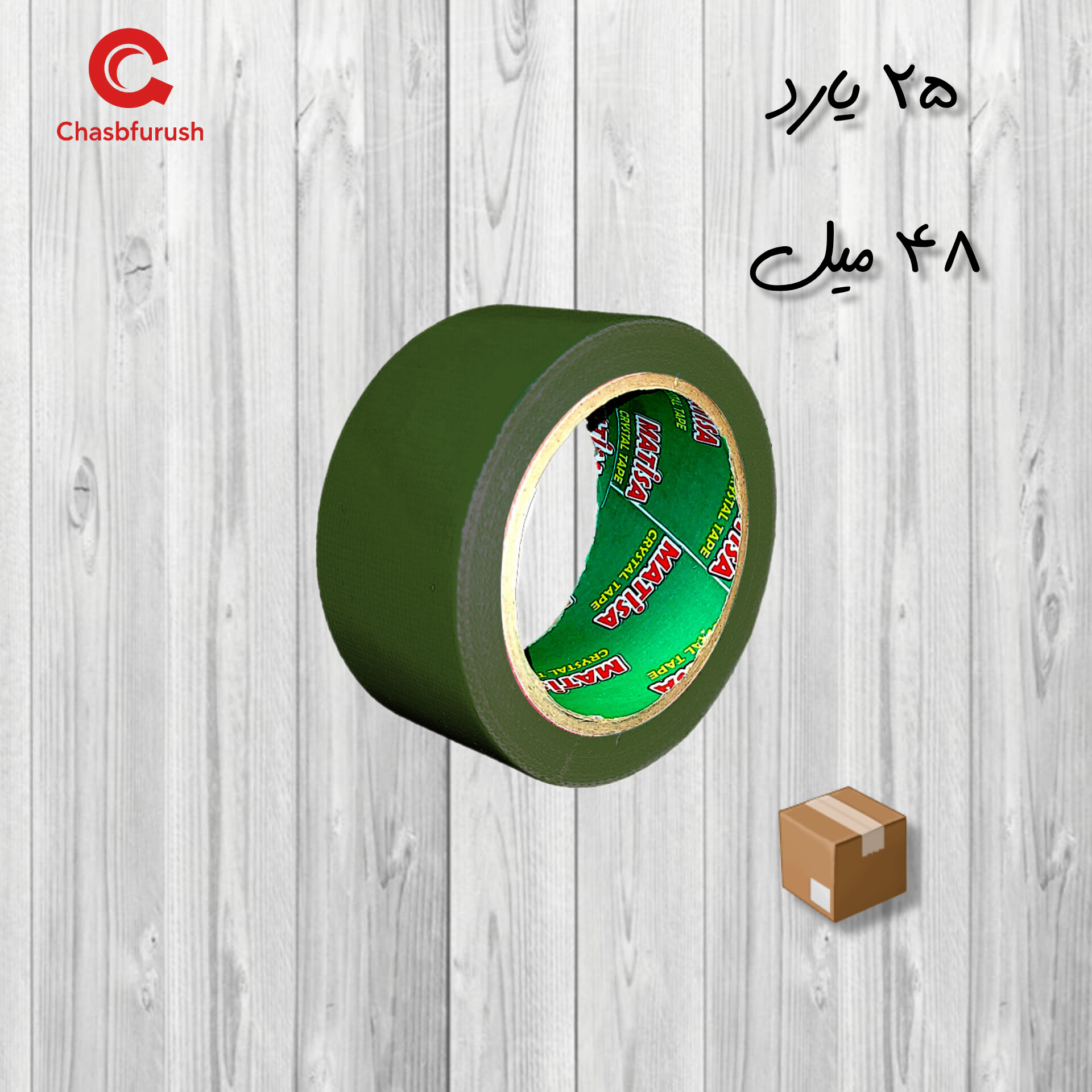 چسب برزنتی 25 یارد ماتیسا
