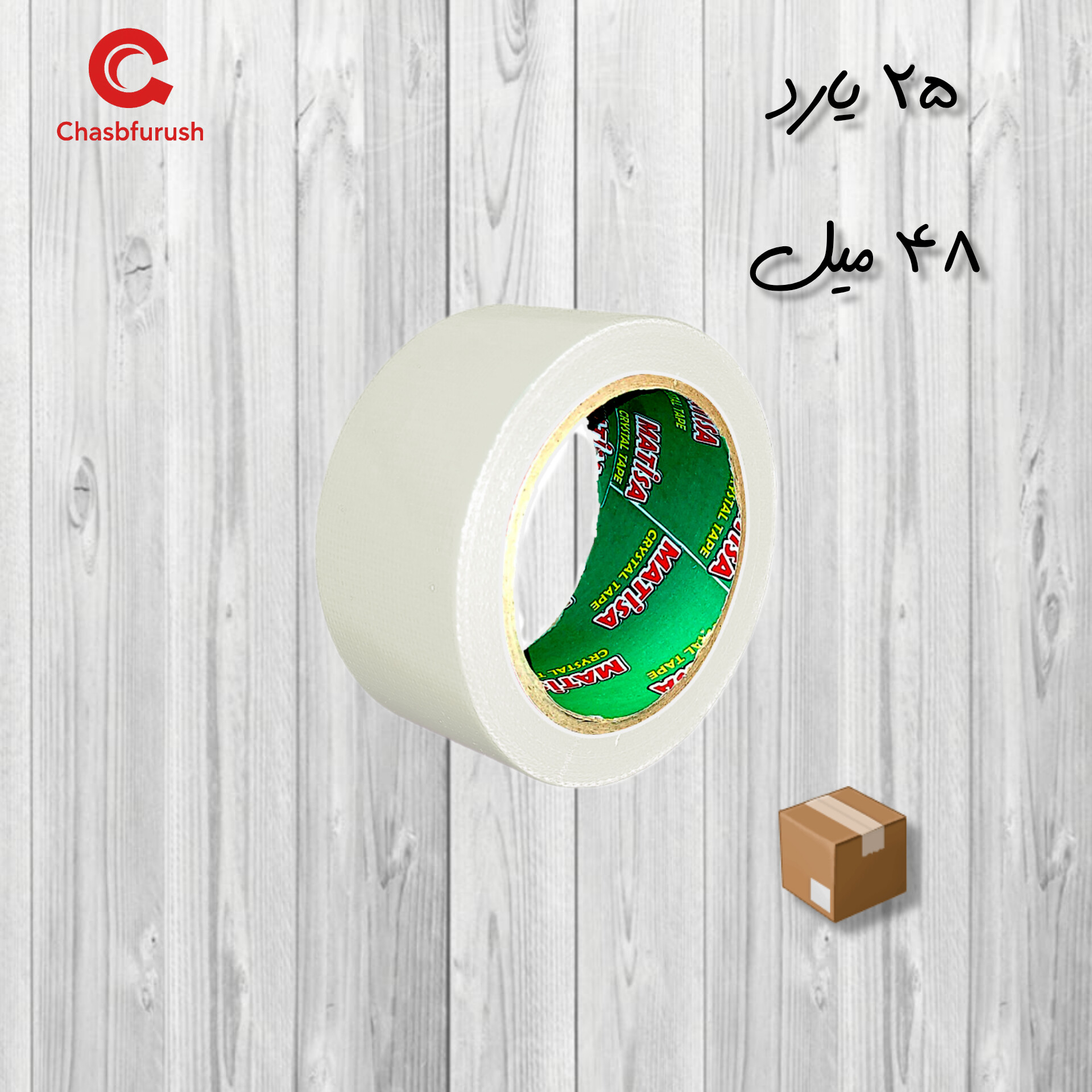 چسب برزنتی 25 یارد ماتیسا